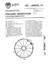 Регулятор потока (патент 1444718)