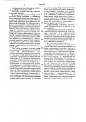 Роторный автомат питания (патент 1796408)