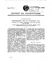 Самозапирающаяся гайка для автомобильных колес (патент 15652)