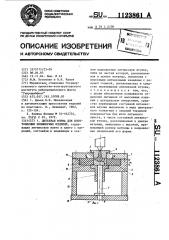 Литьевая форма для изготовления полимерных изделий (патент 1123861)