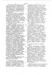 Устройство для измерения напряженности электрического поля в воздухе (патент 1101761)