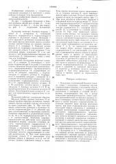 Бульдозер (патент 1350268)