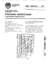 Система автоматического управления механической трансмиссией транспортного средства (патент 1495154)