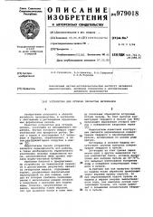 Устройство для оттирки зернистых материалов (патент 979018)