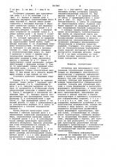 Установка для непрерывного изготовления строительных изделий (патент 961960)