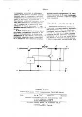 Импульсный стабилизатор напряжения (патент 452816)