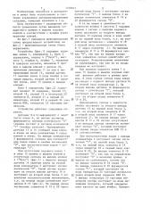 Устройство для приема и выдачи кодовых ключей (патент 1278912)