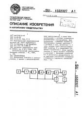 Электропривод (патент 1552327)