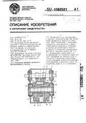 Приводной механизм возвратно-поступательного насоса (патент 1562521)