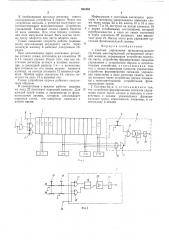 Система управления функциональными группами многокрасочной ротационной печатной машины (патент 561683)