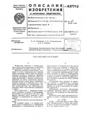 Массовый расходомер (патент 637713)