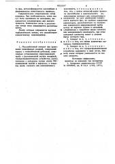 Массообменный аппарат для про-ведения жидкофазных реакций (патент 812337)