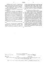 Устройство ювеналия для перемещения грузов под водной поверхностью (патент 1706926)