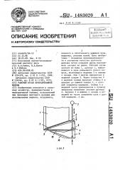 Рабочий орган кротодренажной машины (патент 1483020)