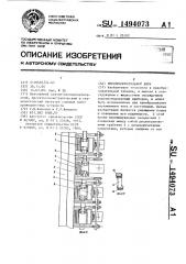 Преобразовательный блок (патент 1494073)