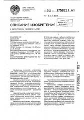 Устройство для подводной добычи сапропелей (патент 1758231)