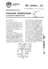 Устройство для диагностики беременности и измерения многослойной структуры жировых и мышечных тканей сельскохозяйственных животных (патент 1316610)