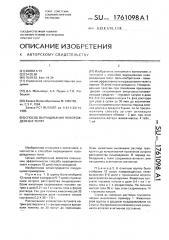 Способ выращивания новорожденных телят (патент 1761098)