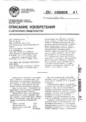Шихта для выплавки синтетического шлака (патент 1502626)