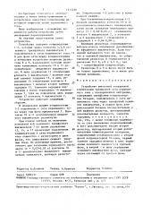 Устройство емкостной поперечной компенсации (патент 1515256)