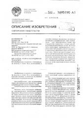 Способ атомно-абсорбционного анализа (патент 1695190)