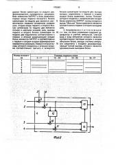 Устройство для исправления ошибок (патент 1750061)