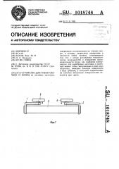 Устройство для гибки обечаек и колец (патент 1018748)