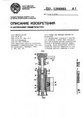 Станок для доводки плоских поверхностей (патент 1284803)