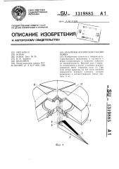 Объемная логическая головоломка (патент 1319885)