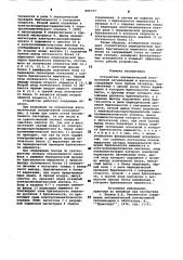 Устройство автоматической локомотивной сигнализации и автостопа (патент 895777)