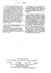Способ тарировки интеоферометра маха-цендера (патент 494598)