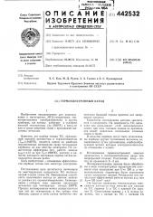 Термоэлектронный катод (патент 442532)