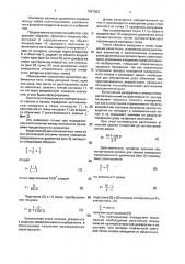 Дозиметр лазерного излучения (патент 1827553)