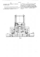Передвижной тракторный разгрузчик бортовых автомобилей и прицепов (патент 530837)