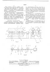 Вибрационная промывочная машина (патент 232159)