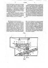 Проходческий щит (патент 1797662)