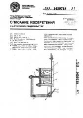 Циклический электромагнитный сепаратор (патент 1459718)