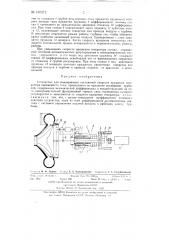 Устройство для поддержания постоянной скорости вращения генератора переменного тока (патент 130972)