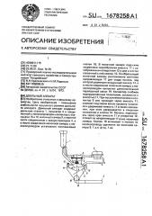 Доильный аппарат (патент 1678258)