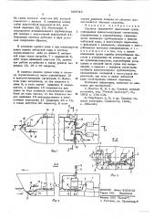 Система охлаждения двигателей судов (патент 605743)