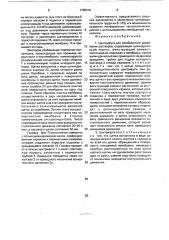 Центрифуга для мембранного разделения растворов (патент 1738316)