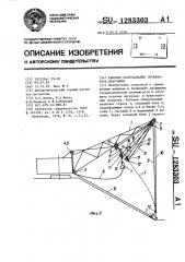 Рабочее оборудование экскаватора-драглайна (патент 1283303)