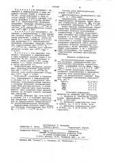 Сегнетоэлектрический керамический материал (патент 975680)