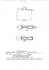 Принадлежность для ношения в руке (патент 1409215)