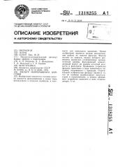 Фильтр непрерывного действия (патент 1318255)