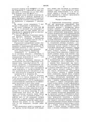 Графический интерполятор (патент 1401509)
