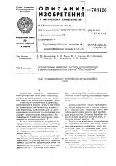 Теплообменное устройство вращающейся печи (патент 708126)