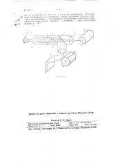 Контрольное устройство к фототелеграфному аппарату (патент 81211)