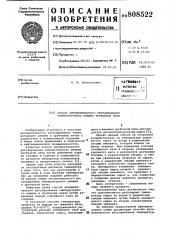 Способ автоматического регулированиятемпературного режима трубчатойпечи (патент 808522)