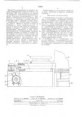 Устройство для установки и снятия штампов (патент 220212)